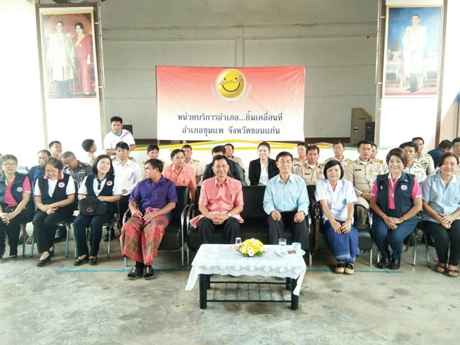 ﻿กรมบังคับคดีร่วมกับอำเภอชุมแพจัดหน่วยบริการ 